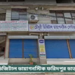 Chowdhury Diagnostic Faridpur Doctor List