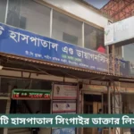 City Hospital Singair Doctor List