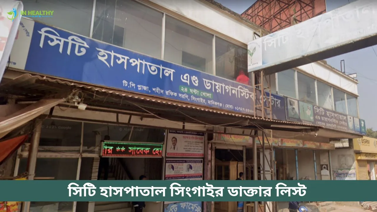 City Hospital Singair Doctor List