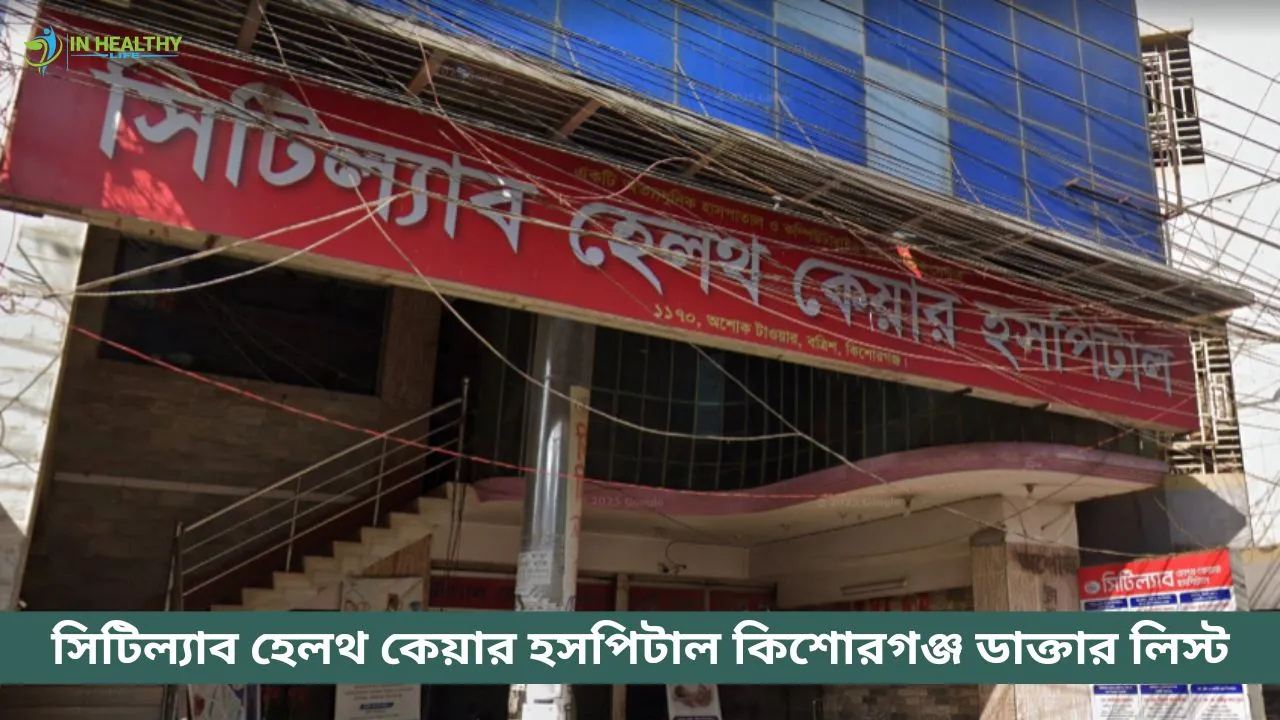 Citylab Health Care Hospital Kishoreganj Doctor List