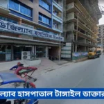 Digilab Hospital Tangail Doctor List