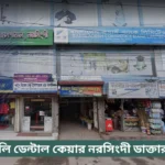 Family Dental Care Narsingdi Doctor List