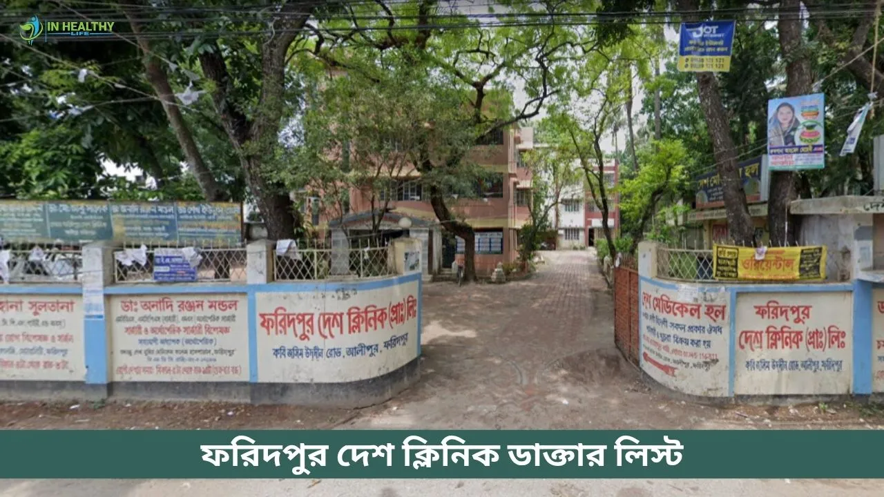 Faridpur Desh Clinic Doctor List