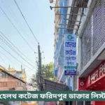 Health Cortez Faridpur Doctor List