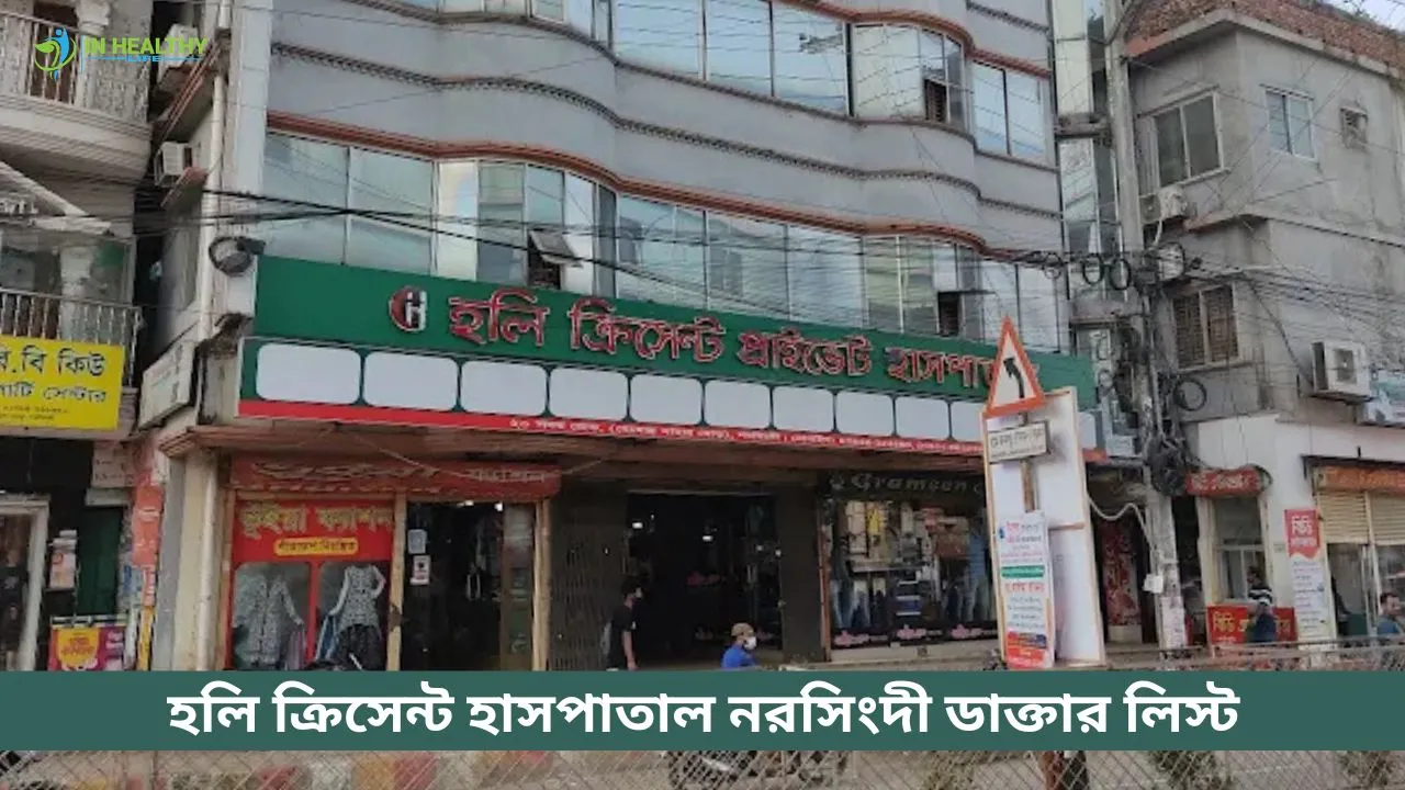 Holy Crescent Hospital Narsingdi Doctor List
