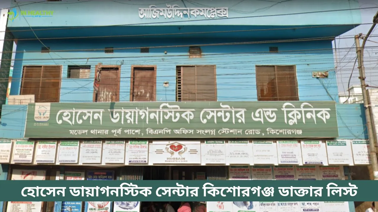 Hossain Diagnostic Center Kishoreganj Doctor List