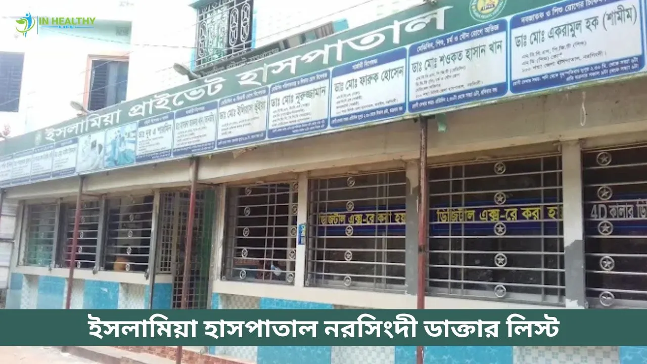 Islamia Hospital Narsingdi Doctor List