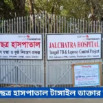 Jalchatra Hospital Tangail Doctor List