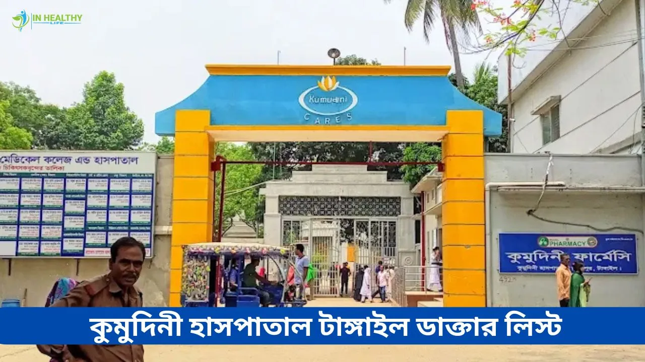 Mirzapur Kumudini Hospital