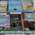 Labaid Diagnostic Faridpur Doctor List