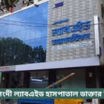 Labaid Hospital Narsingdi Doctor List