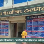 Mediscan Imaging Centre Kishoreganj Doctor List