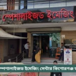 Mediscan Specialized Imaging Centre Kishoreganj Doctor List