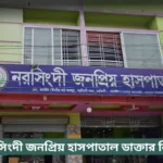 Narsingdi Jonopriyo Hospital Doctor List