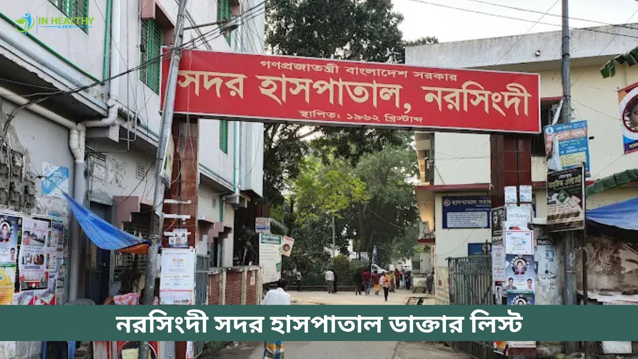 Narsingdi Sadar Hospital Doctor List