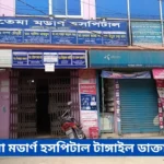 Fatema Modern Hospital Tangail Doctor List