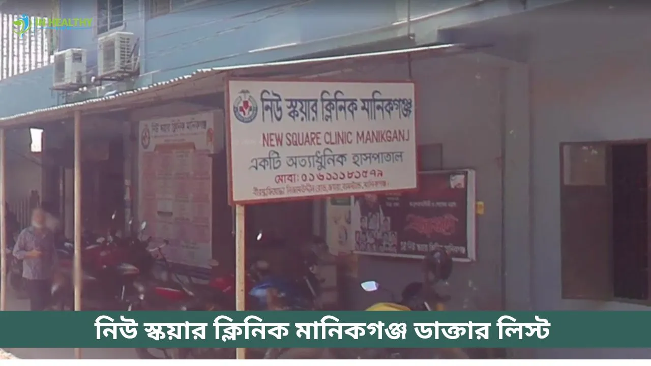 New Square Clinic Manikganj Doctor List