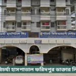 Paricharja Hospital Faridpur Doctor List