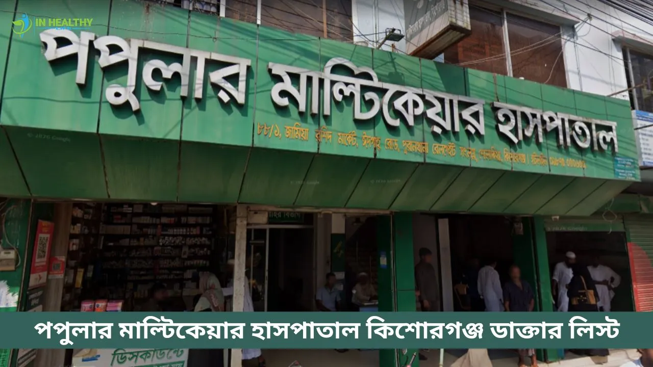 Popular Multicare Hospital Kishoreganj Doctor List