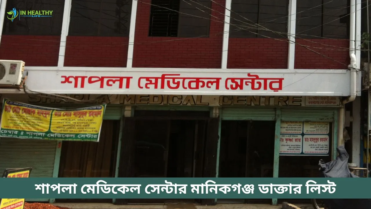 Shapla Medical Center Manikganj Doctor List