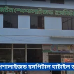 Top Ten Hospital Ghatail Doctor List