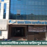 Aftab Diagnostic Centre Faridpur Doctor List