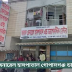 Araf Hospital Gopalganj Doctor List