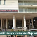 Asmat Ali Khan Hospital Madaripur Doctor List