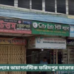 City Lab Diagnostic Centre Faridpur Doctor List
