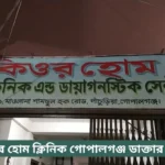 Cure Home Clinic Gopalganj Doctor List