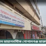 Digital Diagnostic Center Gopalganj Doctor List
