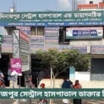 Dinajpur Central Hospital Doctor List