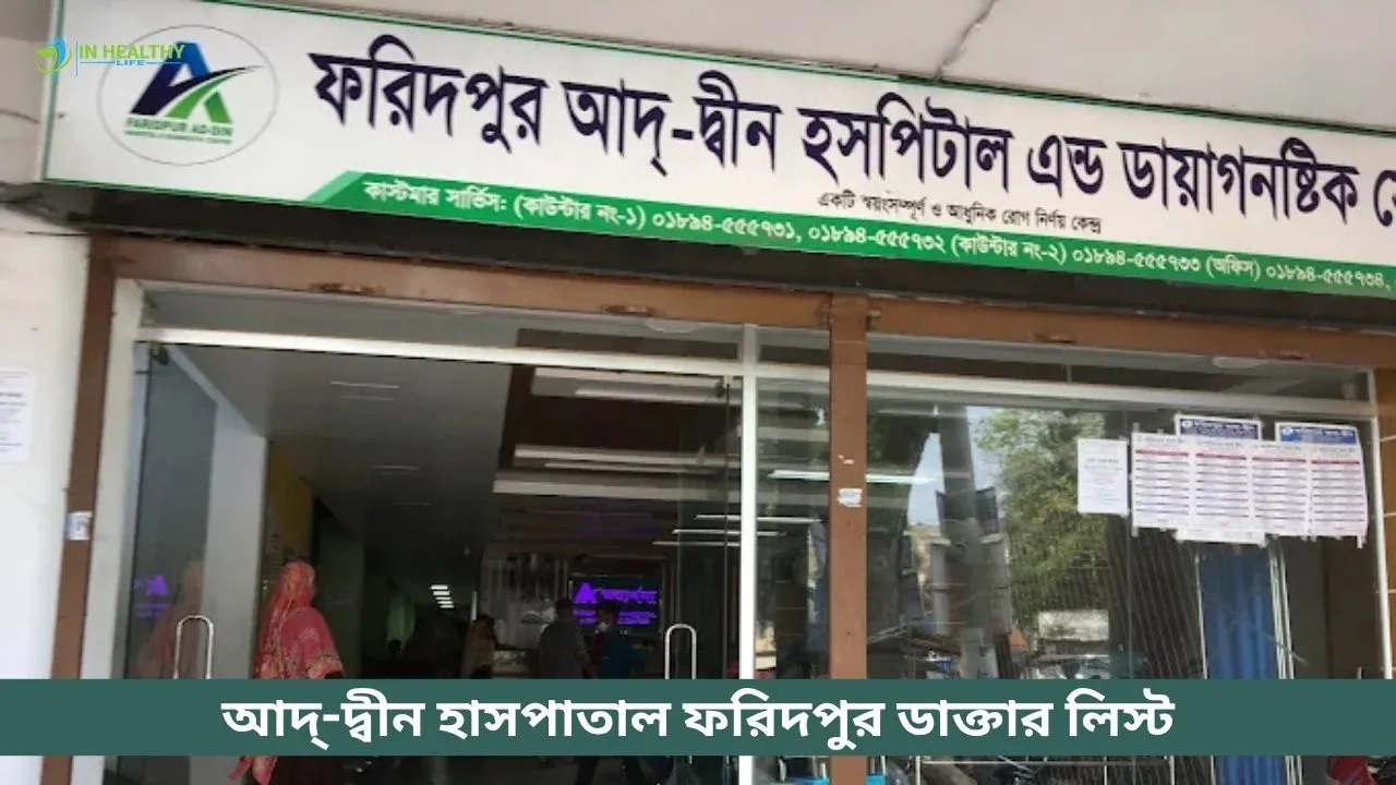 Faridpur Ad-Din Hospital Doctor List