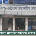 Apollo Hospital Faridpur Doctor List