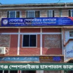 Gopalganj Specialized Hospital Doctor List