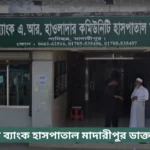 Islami Bank Hospital Madaripur Doctor List