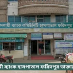 Islami Hospital Faridpur Doctor List