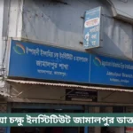 Islamia Eye Hospital Jamalpur Doctor List