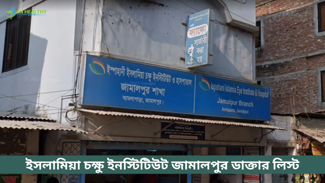 Islamia Eye Hospital Jamalpur Doctor List