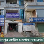 Jamalpur Central Hospital Doctor List