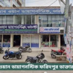 Lab One Diagnostic Faridpur Doctor List