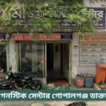 Maa Diagnostic Centre Gopalganj Doctor List