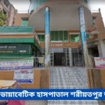 Maa Shishu O Diabetic Hospital Shariatpur Doctor List