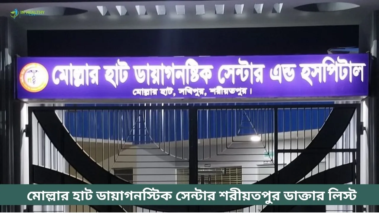 Mollar Hat Diagnostic Shariatpur Doctor List