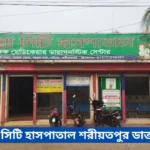 Naria City Hospital Shariatpur Doctor List