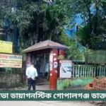 Medinova Diagnostic Centre Gopalganj Doctor List