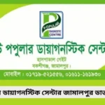 New Popular Diagnostic Center Jamalpur