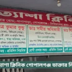 Protyasha Clinic Gopalganj Doctor List