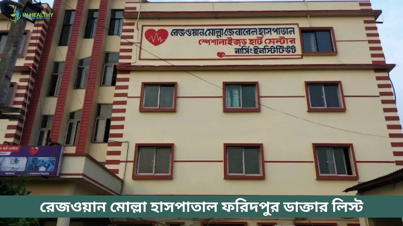 Rezwan Molla General Hospital Faridpur Doctor List