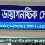 Seba Diagnostic Center Hakimpur Doctor List